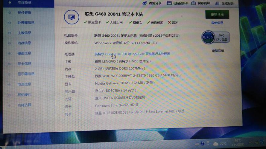 联想G460的详细参数?g460什么芯片组-图2 联想G460的详细参数?g460什么芯片组-图2