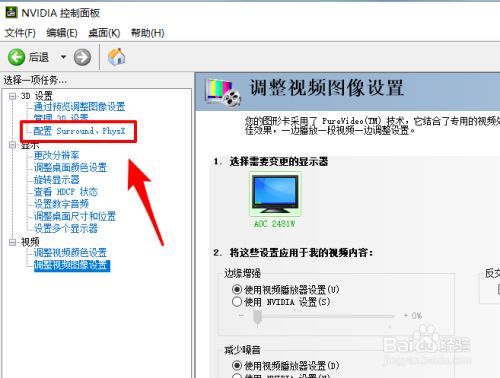 笔记本电脑physx怎么设置好?戴尔physx是什么-图3 笔记本电脑physx怎么设置好?戴尔physx是什么-图3