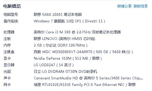 联想g460配置?联想g460左侧什么-图1 联想g460配置?联想g460左侧什么-图1