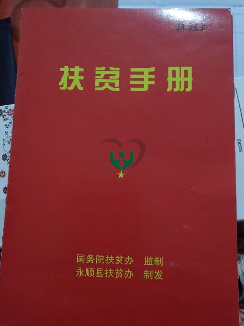 国家扶贫的那个红色本本叫什么名字?红色本本是什么-图1 国家扶贫的那个红色本本叫什么名字?红色本本是什么-图1