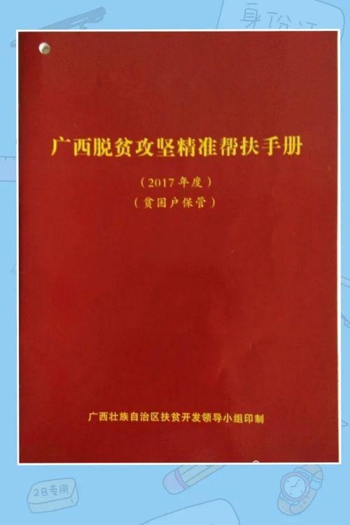 国家扶贫的那个红色本本叫什么名字?红色本本是什么-图2 国家扶贫的那个红色本本叫什么名字?红色本本是什么-图2