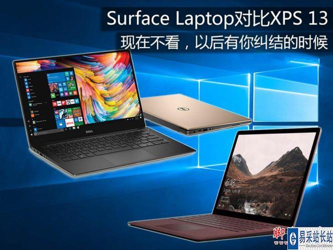 谁更强戴尔XPS13对比SurfaceLaptop?dell xps 13怎么样-图1 谁更强戴尔XPS13对比SurfaceLaptop?dell xps 13怎么样-图1