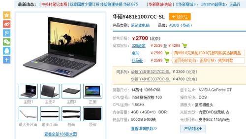 y481c参数?华硕y481cc怎么样-图2 y481c参数?华硕y481cc怎么样-图2