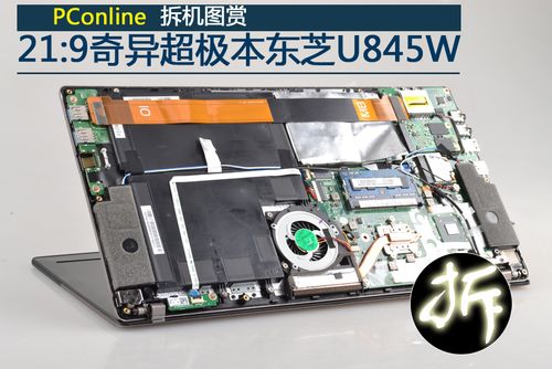 东芝笔记本拆机教程？东芝u800w 怎么样-图3