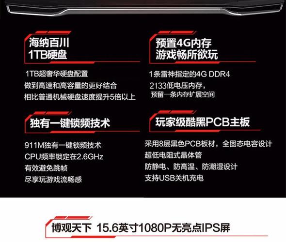 雷神911笔记本能不能升级配置？雷神t2a怎么样-图3