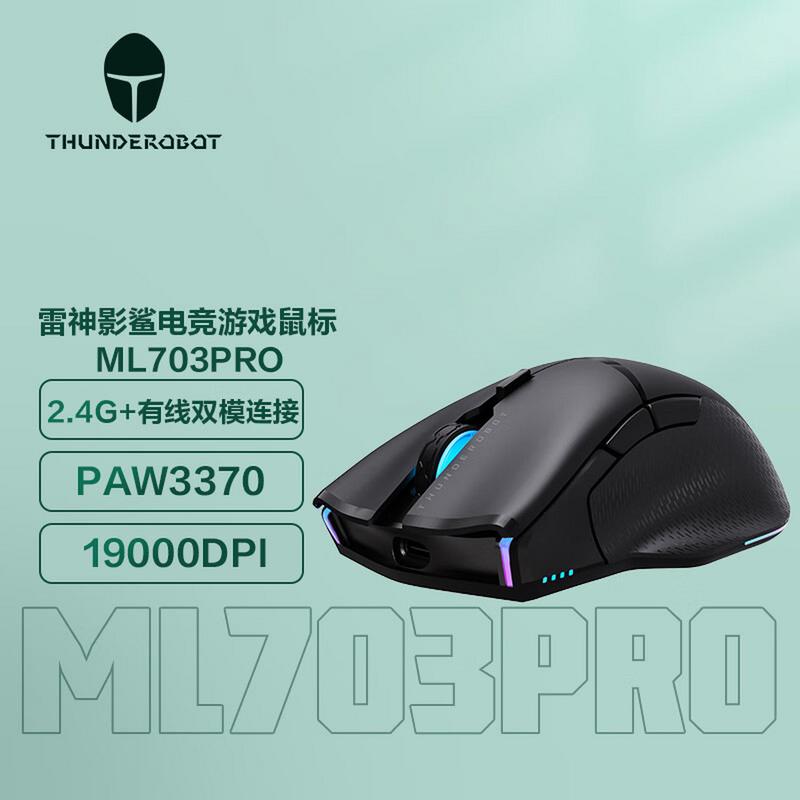 雷神ml703鼠标怎么连接?雷神鼠标ml703怎么样-图3 雷神ml703鼠标怎么连接?雷神鼠标ml703怎么样-图3