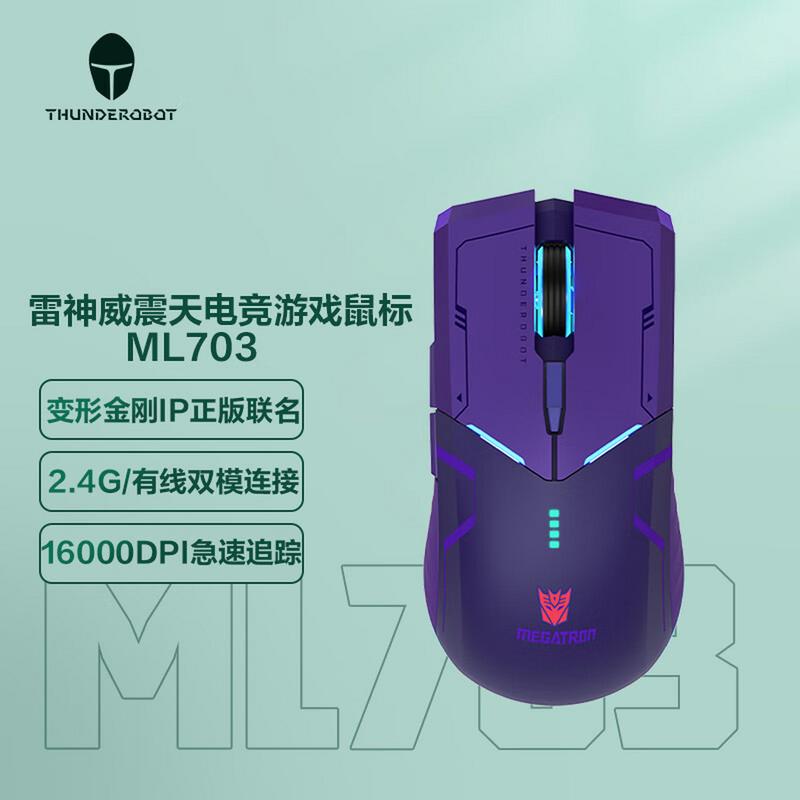 雷神ml703鼠标怎么连接?雷神鼠标ml703怎么样-图1 雷神ml703鼠标怎么连接?雷神鼠标ml703怎么样-图1