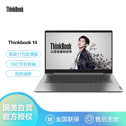 thinkbook14g2 itl笔记本好吗?tinkbook14笔记本怎么样-图1 thinkbook14g2 itl笔记本好吗?tinkbook14笔记本怎么样-图1