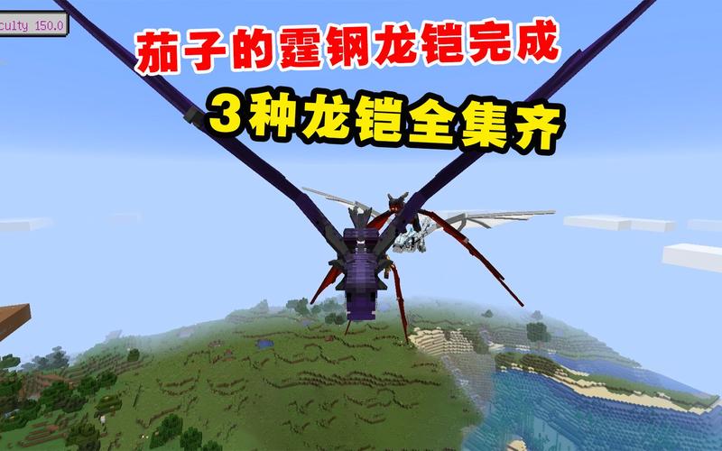 我的世界龙铠咋带?铠的背包打后期会怎么样-图2 我的世界龙铠咋带?铠的背包打后期会怎么样-图2