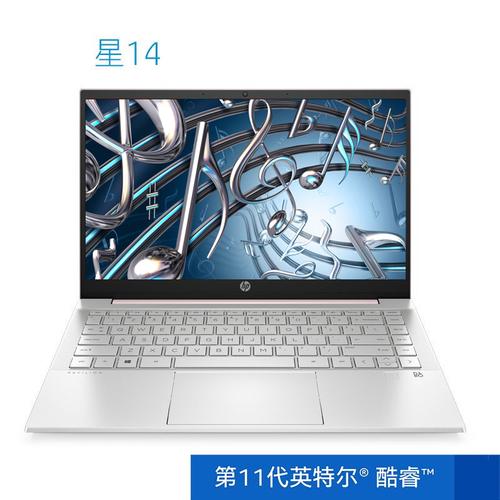 惠普星14青春版11代i5 测评?惠普星14青春版10代i5怎么样-图2 惠普星14青春版11代i5 测评?惠普星14青春版10代i5怎么样-图2