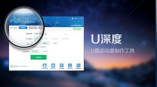 u深度哪个系统好用?u深度怎么样-图1 u深度哪个系统好用?u深度怎么样-图1