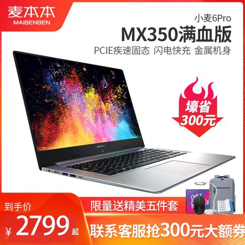 麦本本笔记本是正品吗,有专卖店吗,是不是什么盗版机子?麦本本价格怎么样-图2 麦本本笔记本是正品吗,有专卖店吗,是不是什么盗版机子?麦本本价格怎么样-图2