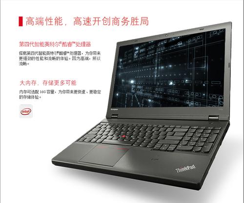 thinkpadt540p怎么样?t540p屏幕怎么样-图2 thinkpadt540p怎么样?t540p屏幕怎么样-图2