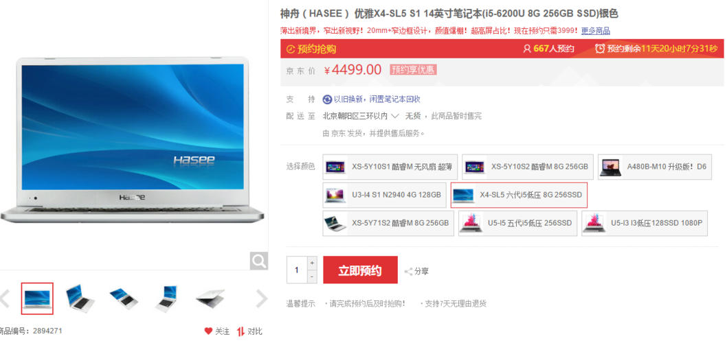 笔记本预售价是最低的吗?首发预售电脑怎么样-图1 笔记本预售价是最低的吗?首发预售电脑怎么样-图1