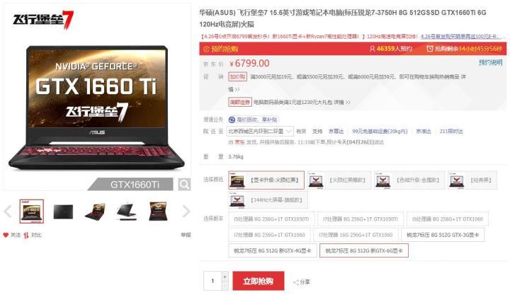 笔记本预售价是最低的吗?首发预售电脑怎么样-图2 笔记本预售价是最低的吗?首发预售电脑怎么样-图2