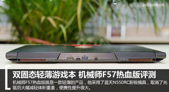求介绍一款能顺畅运行CAD程序的一个笔记本啊?机械师f57怎么样-图2 求介绍一款能顺畅运行CAD程序的一个笔记本啊?机械师f57怎么样-图2