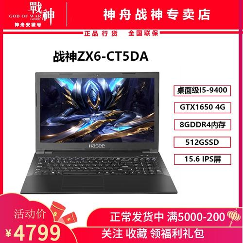 神舟战神k650D哪个好?神舟k650怎么样-图2 神舟战神k650D哪个好?神舟k650怎么样-图2