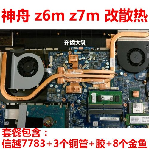 神舟笔记本散热怎么样?神舟笔记本散热怎么样-图3 神舟笔记本散热怎么样?神舟笔记本散热怎么样-图3