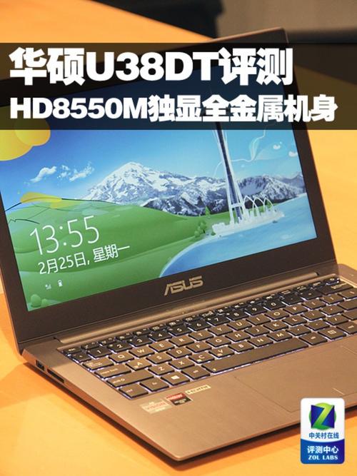 华硕u38d参数?华硕u38dt怎么样-图3 华硕u38d参数?华硕u38dt怎么样-图3