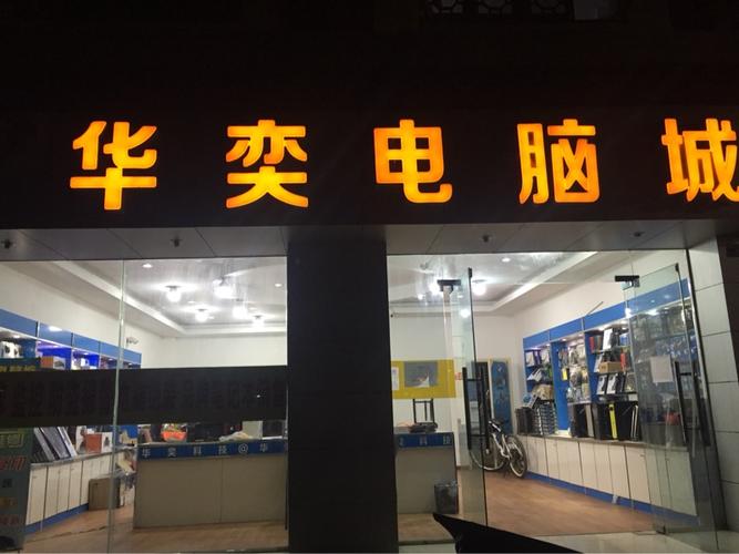 卖一台电脑的利润大概是多少啊?成都华开电脑怎么样-图3 卖一台电脑的利润大概是多少啊?成都华开电脑怎么样-图3