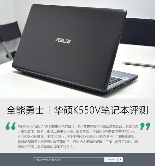 笔记本华硕k550v配置怎么样?华硕k550怎么样-图1 笔记本华硕k550v配置怎么样?华硕k550怎么样-图1