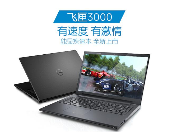 戴尔灵越飞匣3000怎么样?戴尔灵越11 3000怎么样-图1 戴尔灵越飞匣3000怎么样?戴尔灵越11 3000怎么样-图1
