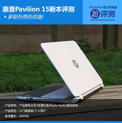 惠普星15有独立显卡吗?惠普pavilion 15怎么样-图3 惠普星15有独立显卡吗?惠普pavilion 15怎么样-图3