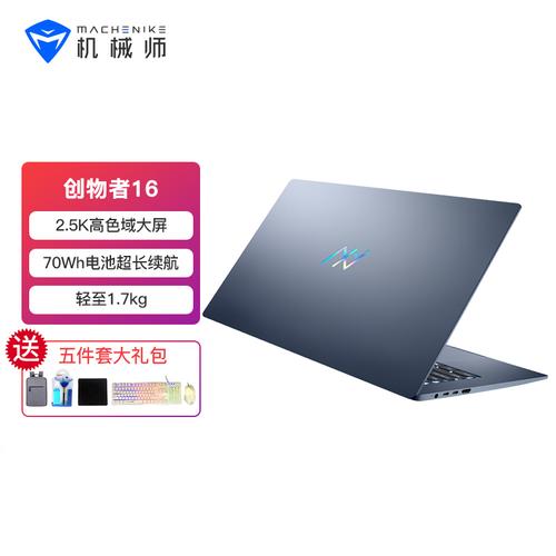 创物者笔记本是杂牌吗?机械师的笔记本怎么样-图3 创物者笔记本是杂牌吗?机械师的笔记本怎么样-图3