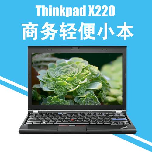 大虾们,ThinkpadX220酷睿双核I5笔记本怎么样呀,介绍一下呀?x220怎么样-图1 大虾们,ThinkpadX220酷睿双核I5笔记本怎么样呀,介绍一下呀?x220怎么样-图1