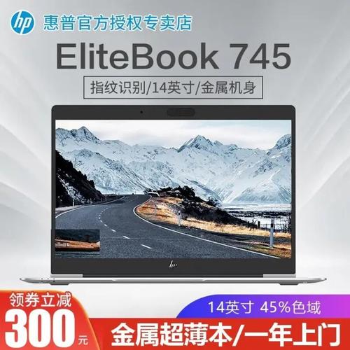 HP笔记本电脑CPU可以换吗?惠普745g5看屏幕怎么样-图2 HP笔记本电脑CPU可以换吗?惠普745g5看屏幕怎么样-图2