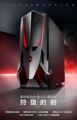 雷神主机值得入手吗?雷神台式电脑玩大型游戏怎么样-图2 雷神主机值得入手吗?雷神台式电脑玩大型游戏怎么样-图2