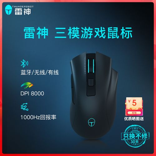 为什么雷神无线鼠标有延迟?雷神无线游戏鼠标怎么样-图1 为什么雷神无线鼠标有延迟?雷神无线游戏鼠标怎么样-图1