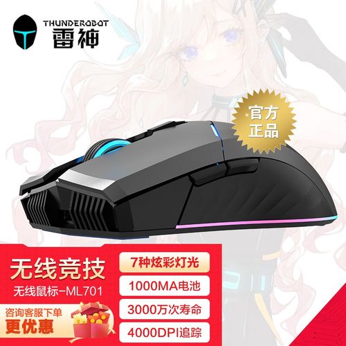 为什么雷神无线鼠标有延迟?雷神无线游戏鼠标怎么样-图3 为什么雷神无线鼠标有延迟?雷神无线游戏鼠标怎么样-图3