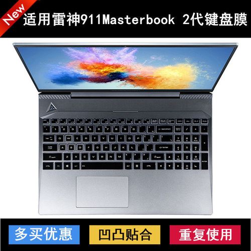 键盘哪个牌子的好?雷神master笔记本怎么样-图2 键盘哪个牌子的好?雷神master笔记本怎么样-图2