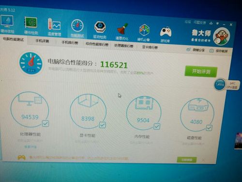 amd5400鲁大师能跑几分?amd5400怎么样-图3 amd5400鲁大师能跑几分?amd5400怎么样-图3