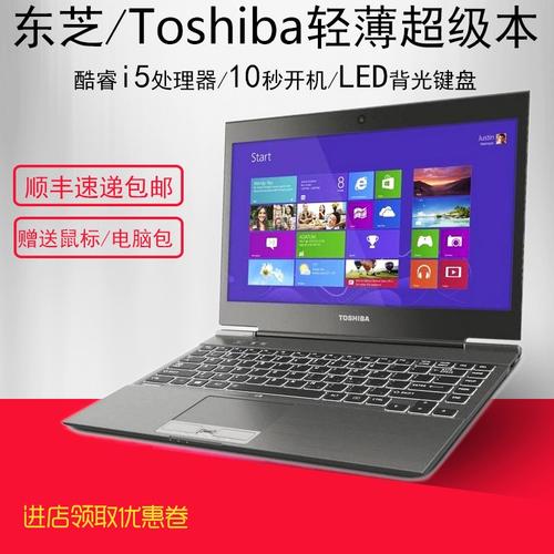 想买台办公用的笔记本要速度快质量好,东芝最新快上市的Z30怎么样?东芝z30怎么样-图2 想买台办公用的笔记本要速度快质量好,东芝最新快上市的Z30怎么样?东芝z30怎么样-图2