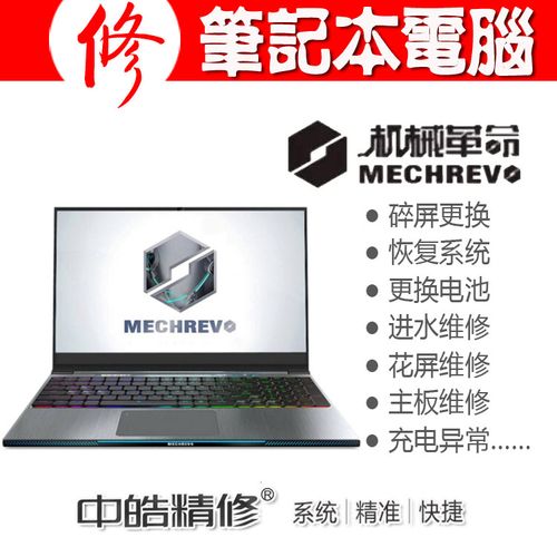 机械革命的售后服务好不好?机械革命售后怎么样-图1 机械革命的售后服务好不好?机械革命售后怎么样-图1