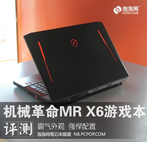 机械革命mrx6e的配置可以运行64位的系统吗?机械革命mr x6 怎么样-图2 机械革命mrx6e的配置可以运行64位的系统吗?机械革命mr x6 怎么样-图2