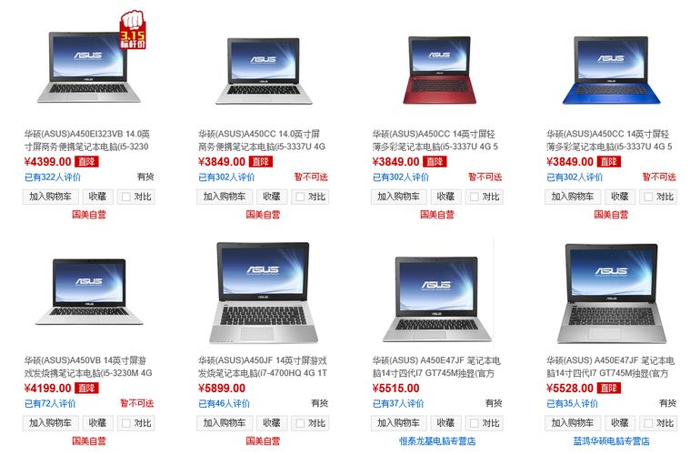 华硕a450c配置？华硕a450c怎么样-图3