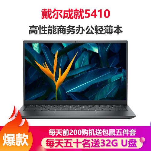 戴尔成就14-5410优缺点?戴尔pc二合一怎么样-图1 戴尔成就14-5410优缺点?戴尔pc二合一怎么样-图1