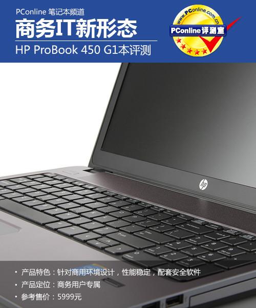 HD8750+HD4600这个双显卡怎么样,我看的是惠普的450G1这个本子行吗?8750m怎么样-图1 HD8750+HD4600这个双显卡怎么样,我看的是惠普的450G1这个本子行吗?8750m怎么样-图1