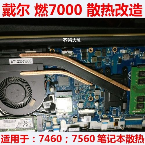 戴尔成就7000长时间运行高CPU的软件,会不会造成散热效果不好?戴尔7000散热怎么样-图3 戴尔成就7000长时间运行高CPU的软件,会不会造成散热效果不好?戴尔7000散热怎么样-图3