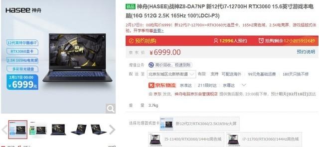 神舟战神z8da7nt续航多久?神舟笔记本续航怎么样-图1 神舟战神z8da7nt续航多久?神舟笔记本续航怎么样-图1