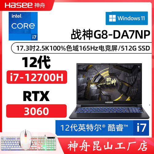 神舟战神z8da7nt续航多久?神舟笔记本续航怎么样-图3 神舟战神z8da7nt续航多久?神舟笔记本续航怎么样-图3