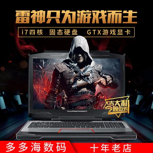 雷神笔记本电脑打游戏怎么样?雷神gtx1060怎么样-图2 雷神笔记本电脑打游戏怎么样?雷神gtx1060怎么样-图2