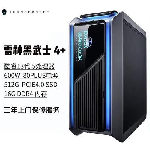 雷神i513400主机怎么样?雷神台式机质量怎么样-图2 雷神i513400主机怎么样?雷神台式机质量怎么样-图2