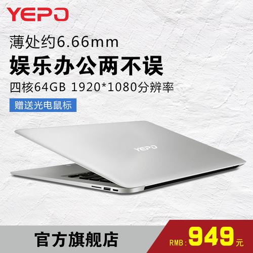 yepo锋锐4 14英寸笔记本电脑,怎么样?锋锐4笔记本怎么样-图1 yepo锋锐4 14英寸笔记本电脑,怎么样?锋锐4笔记本怎么样-图1