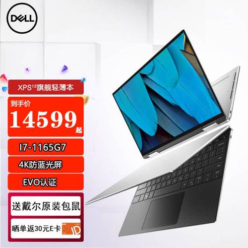 XPS13好还是XPS14好?13.3英寸戴尔xps怎么样-图2 XPS13好还是XPS14好?13.3英寸戴尔xps怎么样-图2