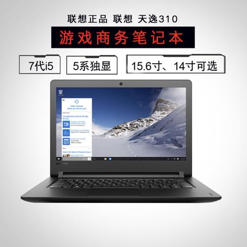 Lenovo/联想天逸310-15ISK游戏本笔记本电脑怎么样?联想电脑天逸怎么样-图1 Lenovo/联想天逸310-15ISK游戏本笔记本电脑怎么样?联想电脑天逸怎么样-图1