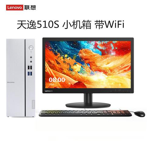 联想天逸510S台式电脑怎么样?联想天逸电脑怎么样-图3 联想天逸510S台式电脑怎么样?联想天逸电脑怎么样-图3